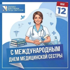 Уважаемые медицинские сёстры и братья!