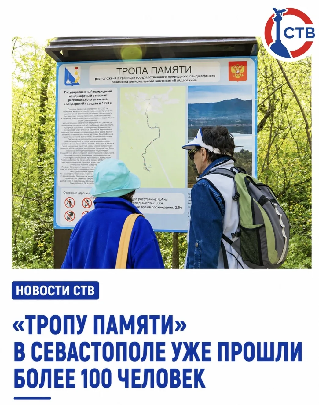 Маршрут начинается у памятника Неизвестному солдату в Морозовке и проходит до мемориала партизанского отряда в районе Алсу