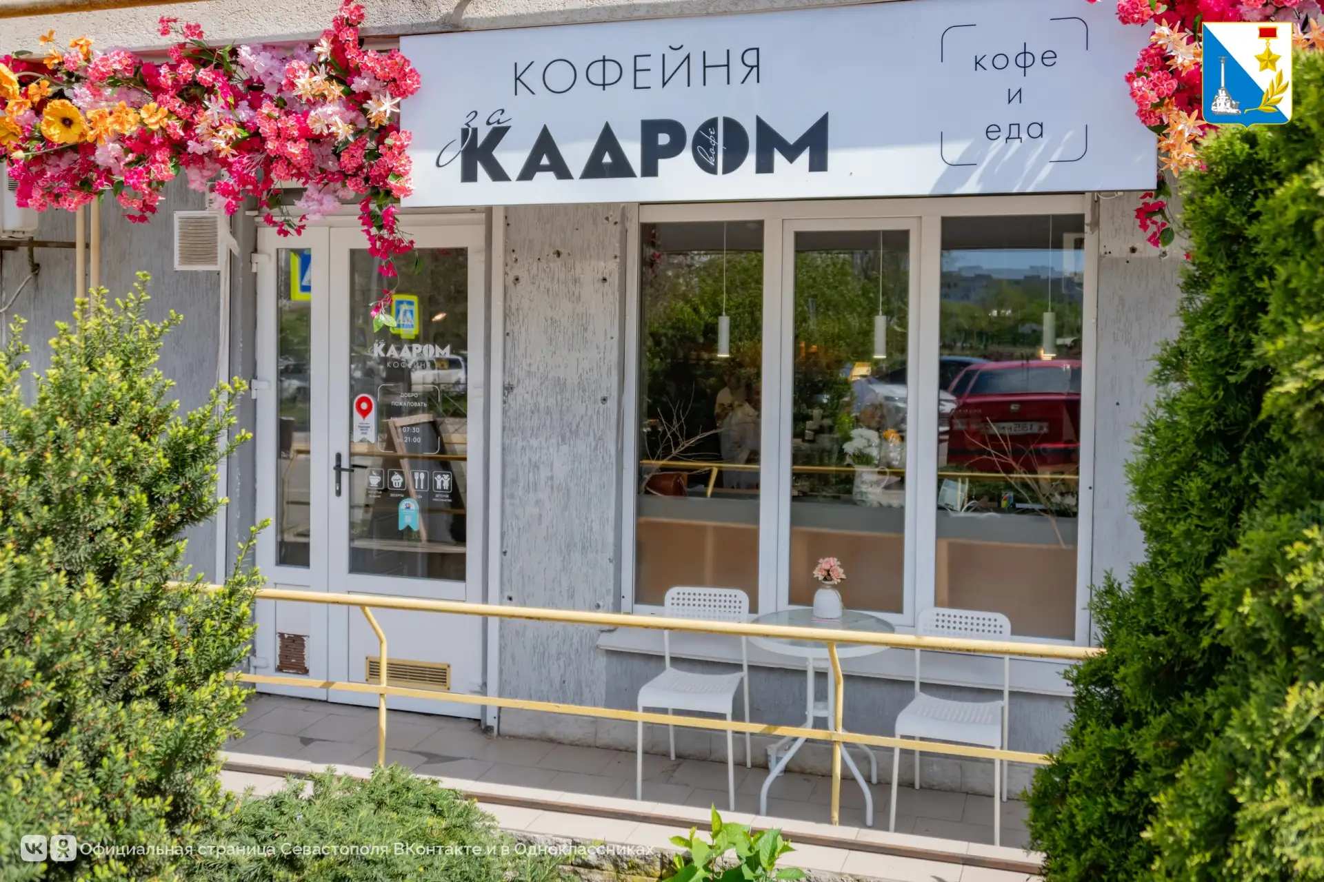 Многодетная мама из Севастополя открыла кофейню «За Кадром» благодаря соцконтракту Многодетная мама из Севастополя открыла кофейню «За Кадром» благодаря соцконтракту