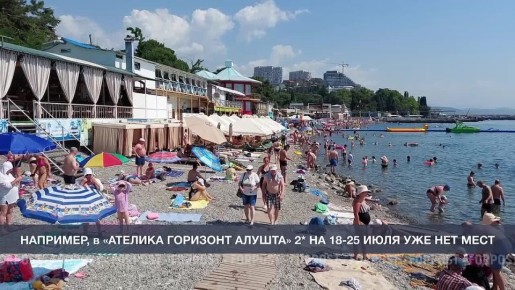 Совсем недавно в сети появилась информация о том, что бюджетный отдых в июле-августе в Крыму стал недоступен