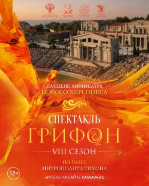 Захватывающее путешествие в прошлое Херсонеса: спектакль «Грифон»