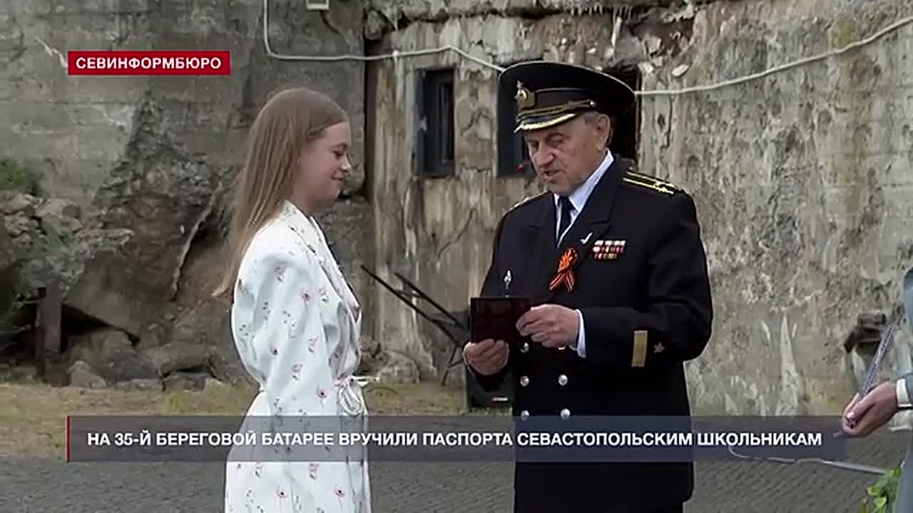 На 35-й береговой батарее в торжественной обстановке юным севастопольцам вручили их первые паспорта