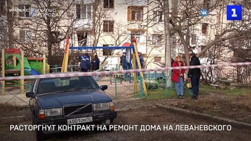 Расторгнут договор с подрядной организацией, которая занималась восстановлением четырёхэтажного дома на улице Леваневского