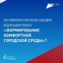 Михаил Развожаев: Сделаем Севастополь уютнее вместе!
