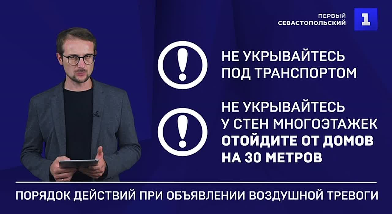 ВНИМАНИЕ! «ВОЗДУШНАЯ ТРЕВОГА»