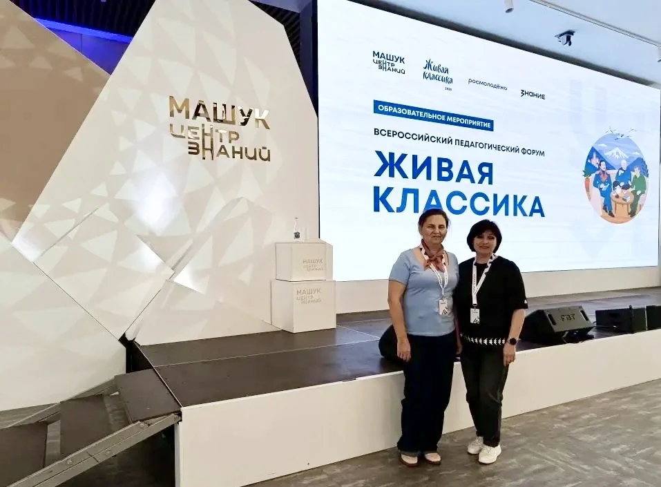 Учителя школы №44 представили Севастополь на Всероссийском педагогическом форуме наставников конкурса «Живая классика» Центре знаний «Машук» Учителя школы №44 представили Севастополь на Всероссийском педагогическом форуме наставников конкурса «Живая классика» Центре знаний «Машук»