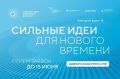 Денис Профатилов: Агентство стратегических инициатив совместно с Фондом Росконгресс объявляют о начале приёма заявок на участие в федеральном форуме «Сильные идеи для нового времени»