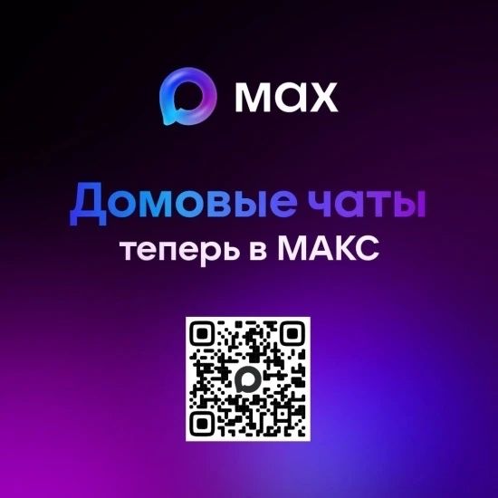 Присоединяйтесь к чату дома в MAX