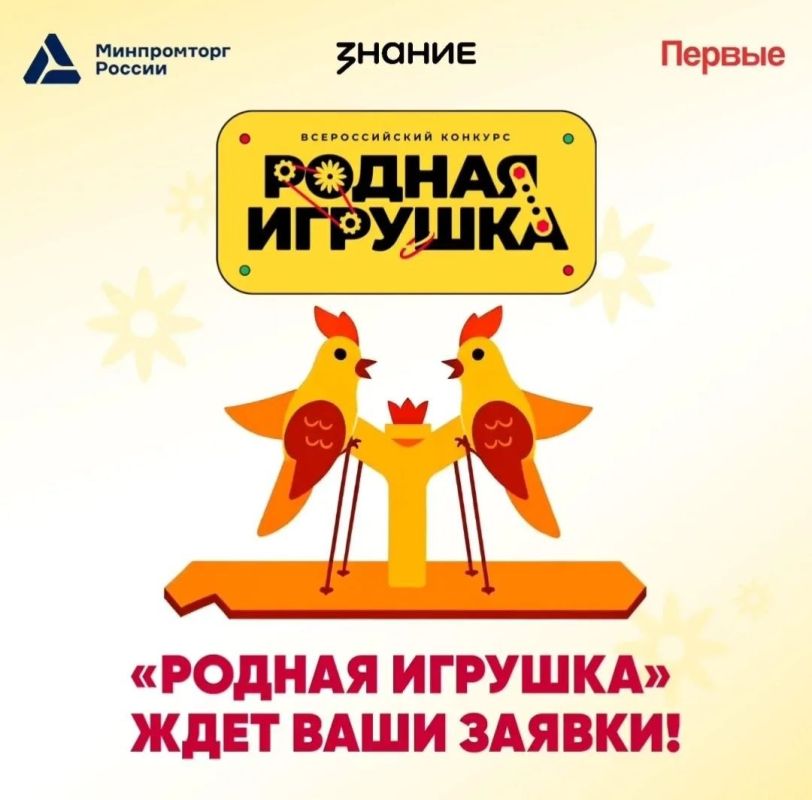 Стартовал второй сезон конкурса «Родная игрушка»