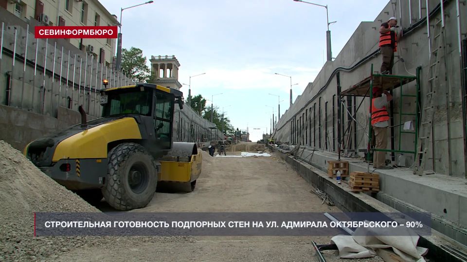 Строительная готовность подпорных стен на улице Адмирала Октябрьского – 90%