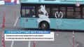 Севастопольские водители автобусов участвуют в международном конкурсе профмастерства в Санкт-Петербурге