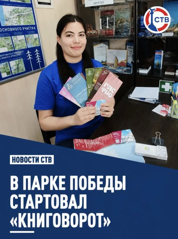 В туристском информационном центре Севастополя организовали площадку для обмена книгами