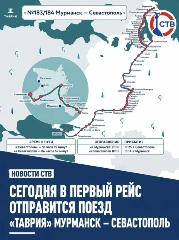 Это самый длинный маршрут «Таврии» – поезд проходит 4610 километров через 15 регионов России и делает остановки на 62 станциях