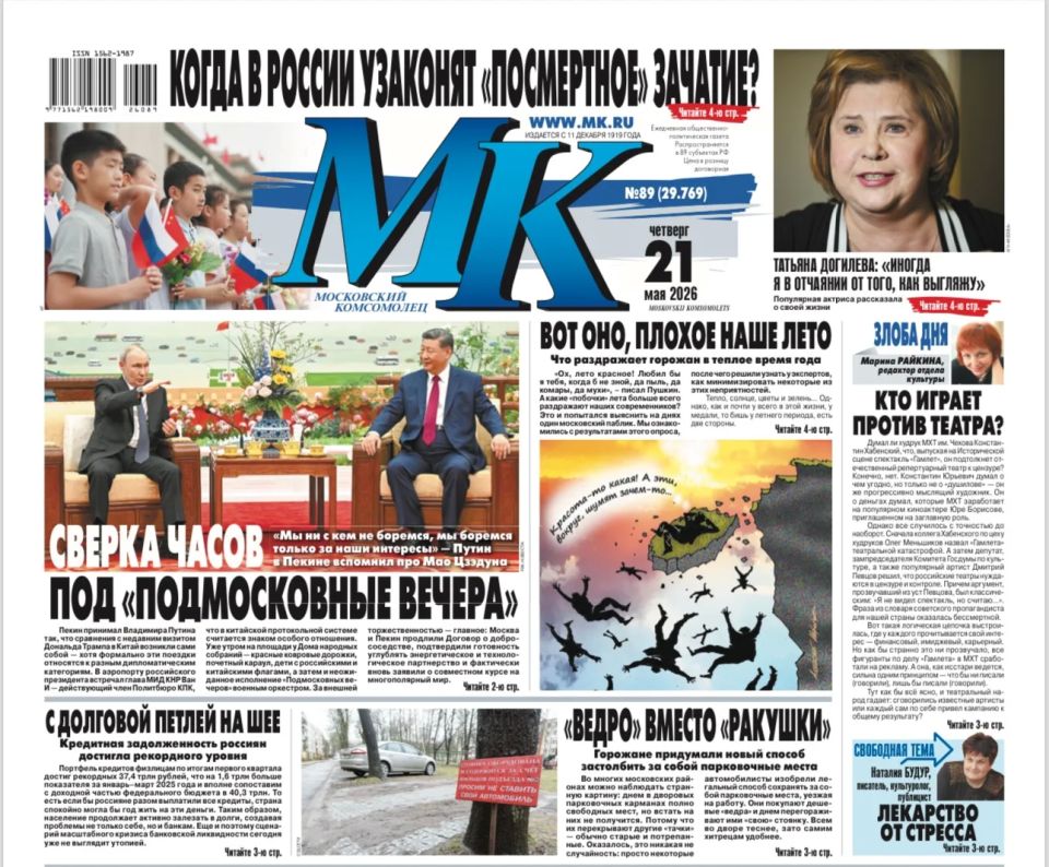 Главные материалы «МК» — читайте в свежем номере: