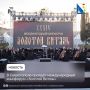 В Севастополе стартует юбилейный кинофорум «Золотой Витязь»