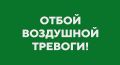 ОТБОЙ ВОЗДУШНОЙ ТРЕВОГИ!. Легендарный 24 | Севастополь