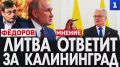 Прибалтика несёт России угрозу и враждебность, и это основание для отмены нашего решения о предоставлении прибалтийским государствам независимости