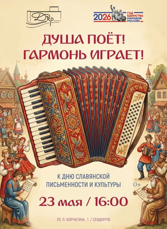 Душа поет! Гармонь играет!