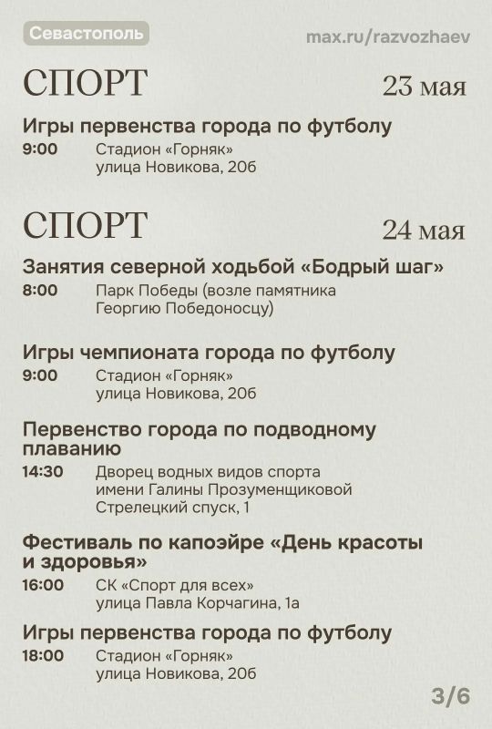 Михаил Развожаев: Впереди выходные, и уже традиционно севастопольские учреждения приготовили множество бесплатных мероприятий Михаил Развожаев: Впереди выходные, и уже традиционно севастопольские учреждения приготовили множество бесплатных мероприятий