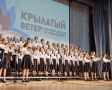 Завершился детский хоровой фестиваль-конкурс «Крылатый ветер»