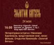 В Севастополе проходит Международный Кинофорум «Золотой Витязь»