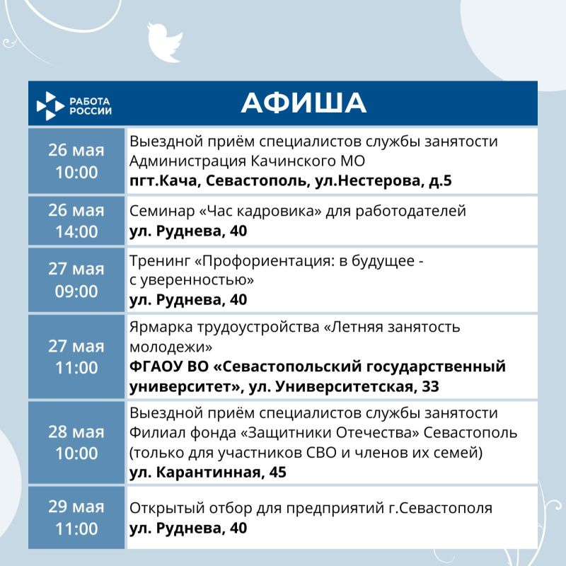 Бесплатные мероприятия Кадрового центра «Работа России» на этой неделе Бесплатные мероприятия Кадрового центра «Работа России» на этой неделе