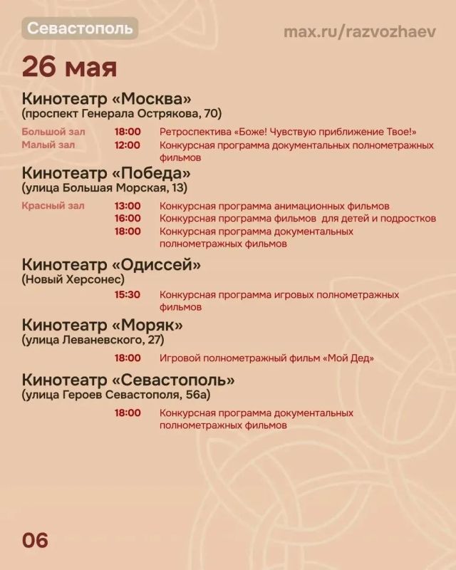 В Севастополе проходит крупнейший фестиваль духовно-нравственного кино В Севастополе проходит крупнейший фестиваль духовно-нравственного кино