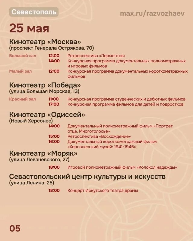 В Севастополе проходит крупнейший фестиваль духовно-нравственного кино
