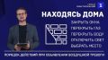 ВНИМАНИЕ! «ВОЗДУШНАЯ ТРЕВОГА»