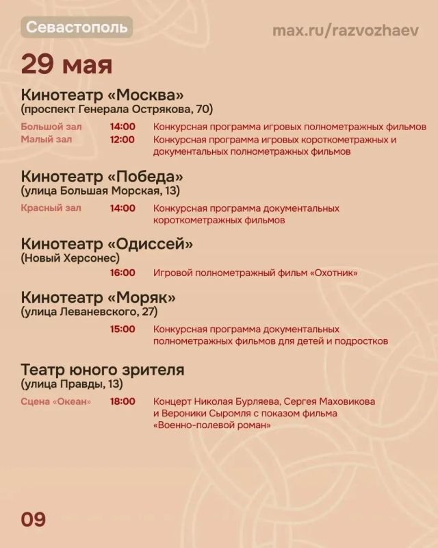 В Севастополе проходит крупнейший фестиваль духовно-нравственного кино В Севастополе проходит крупнейший фестиваль духовно-нравственного кино
