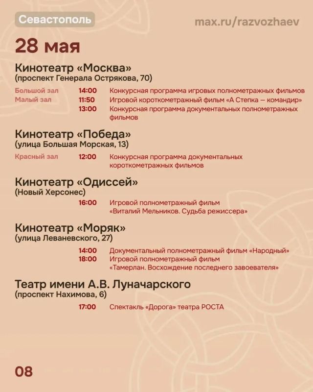 В Севастополе проходит крупнейший фестиваль духовно-нравственного кино В Севастополе проходит крупнейший фестиваль духовно-нравственного кино