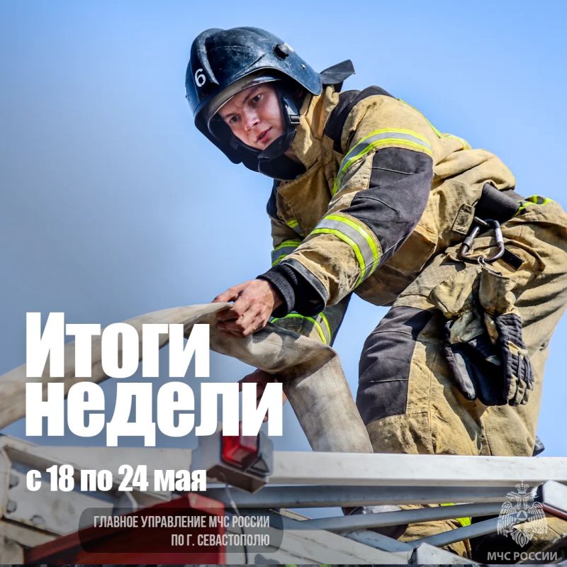 Работа МЧС России по городу Севастополю в цифрах и фактах