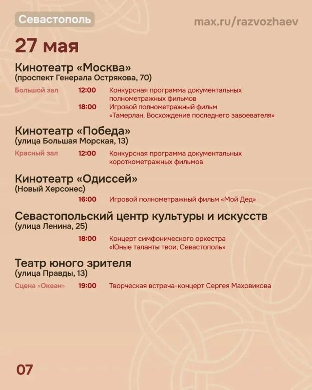 В Севастополе проходит крупнейший фестиваль духовно-нравственного кино В Севастополе проходит крупнейший фестиваль духовно-нравственного кино