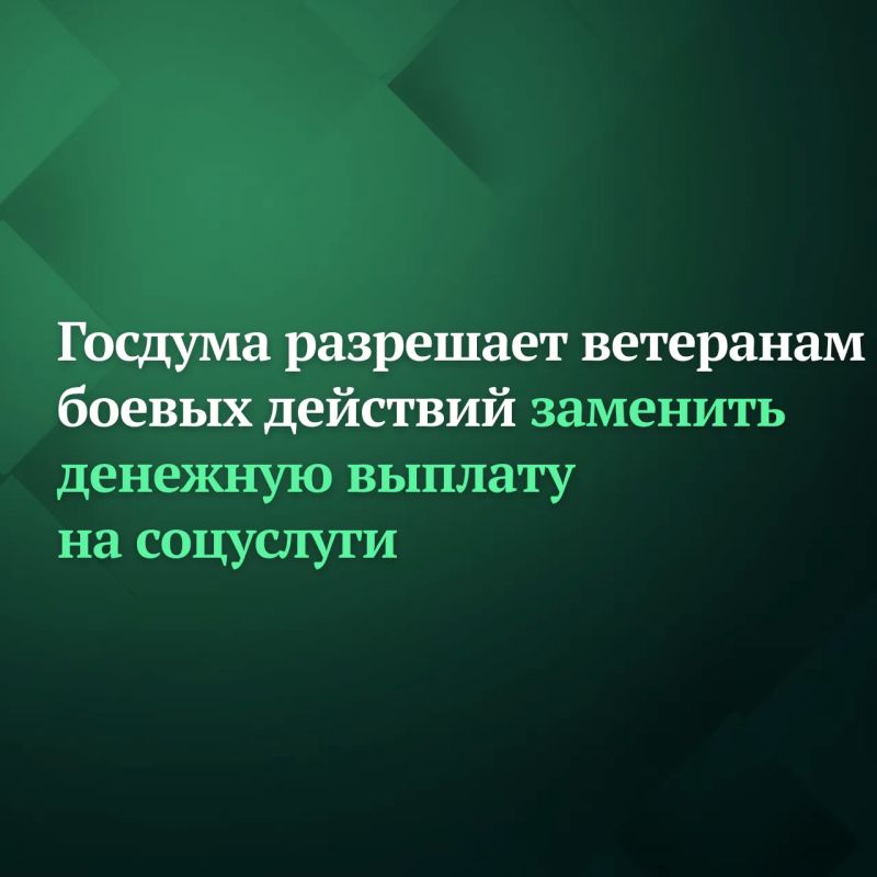 Госдума на заседании 26 мая приняла в первом чтении законопроект, который дает право ветеранам боевых действий, получившим инвалидность, подать заявление в Соцфонд о замене ежемесячной денежной выплаты на предоставление...