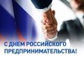 Татьяна Лобач: 26 мая — День российского предпринимательства