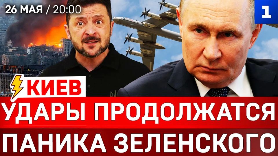 Киев: Удары продолжатся | Паника Зеленского | Предательство Армении