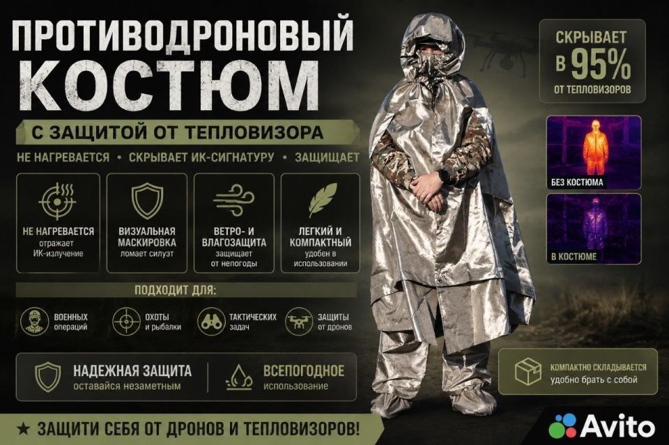 Костюм-невидимка «СРЕДНИЙ БУГОР» Костюм-невидимка «СРЕДНИЙ БУГОР»