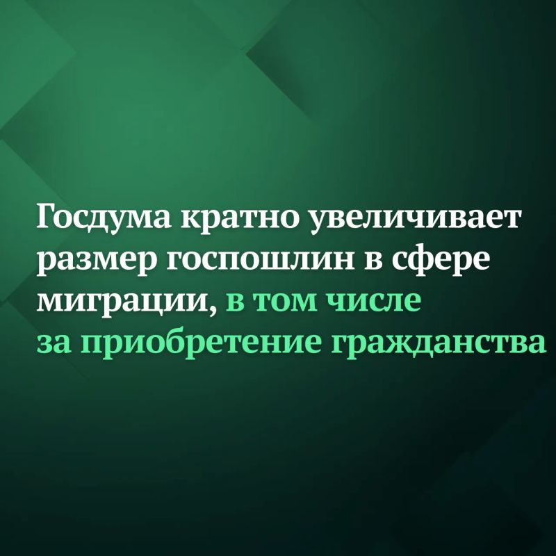 Госдума на заседании 26 мая приняла в первом чтении законопроект, который увеличивает размер государственных пошлин за получение разрешительных документов в сфере миграции, а также устанавливает требование об уплате...