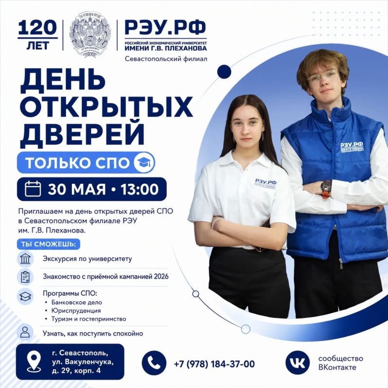 Дорогой абитуриент!. Севастопольский филиал РЭУ им. Г.В. Плеханова приглашает на день открытых дверей по программам СПО