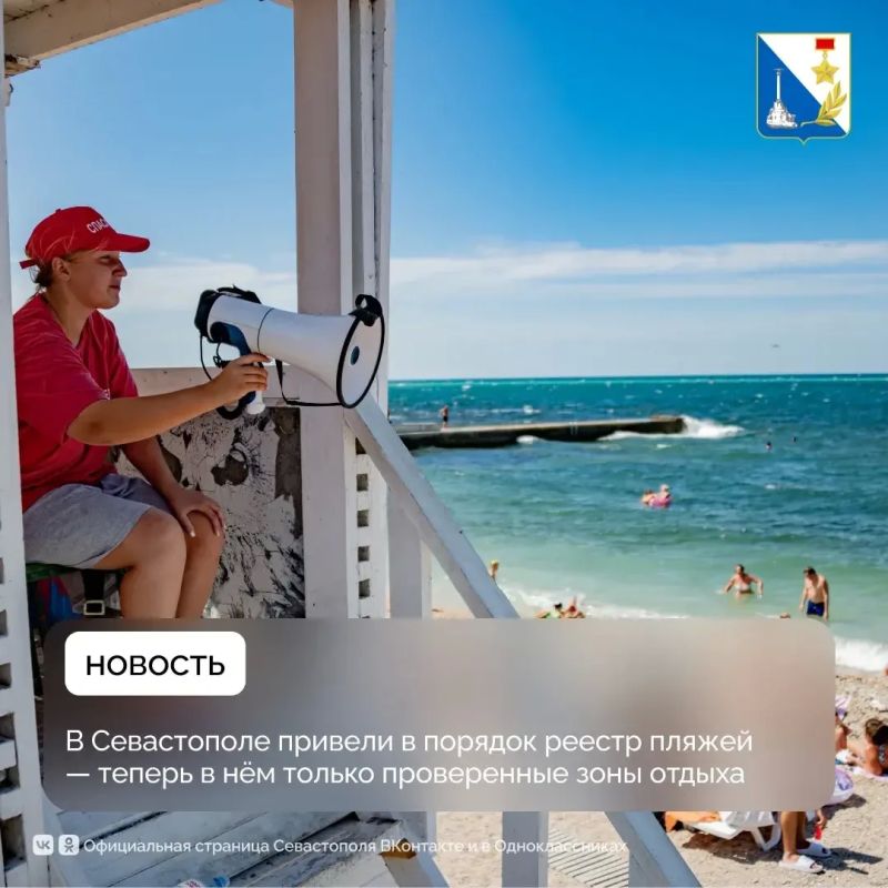 Севастополь обновил пляжную карту — отдых на море станет ещё безопаснее
