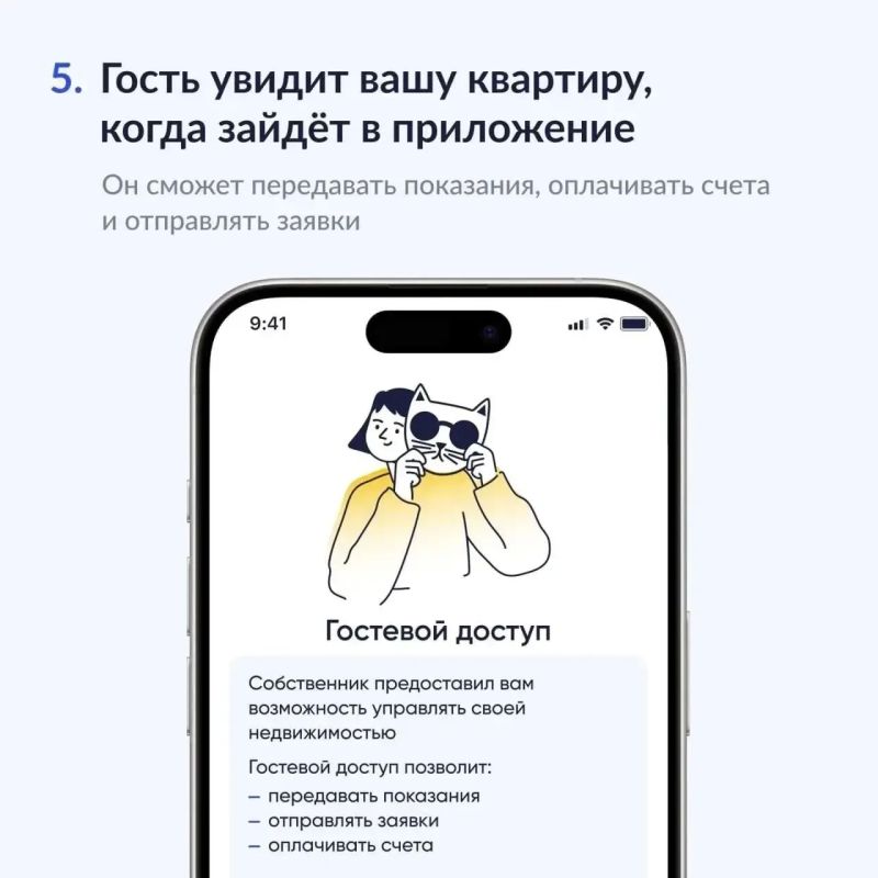 С помощью гостевого доступа в «Госуслуги Дом» можно помогать родственникам с передачей показаний, оплатой счетов и вступить в официальный чат дома С помощью гостевого доступа в «Госуслуги Дом» можно помогать родственникам с передачей показаний, оплатой счетов и вступить в официальный чат дома