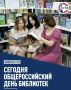 В Севастополе работают 56 общедоступных библиотек, а их фондами пользуются около 135 тысяч читателей