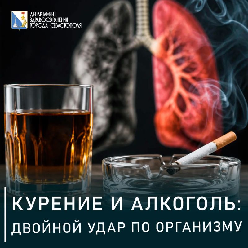 Курение и алкоголь: двойной удар по организму
