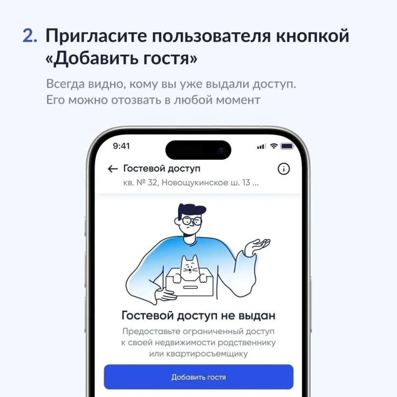 С помощью гостевого доступа в «Госуслуги Дом» можно помогать родственникам с передачей показаний, оплатой счетов и вступить в официальный чат дома С помощью гостевого доступа в «Госуслуги Дом» можно помогать родственникам с передачей показаний, оплатой счетов и вступить в официальный чат дома