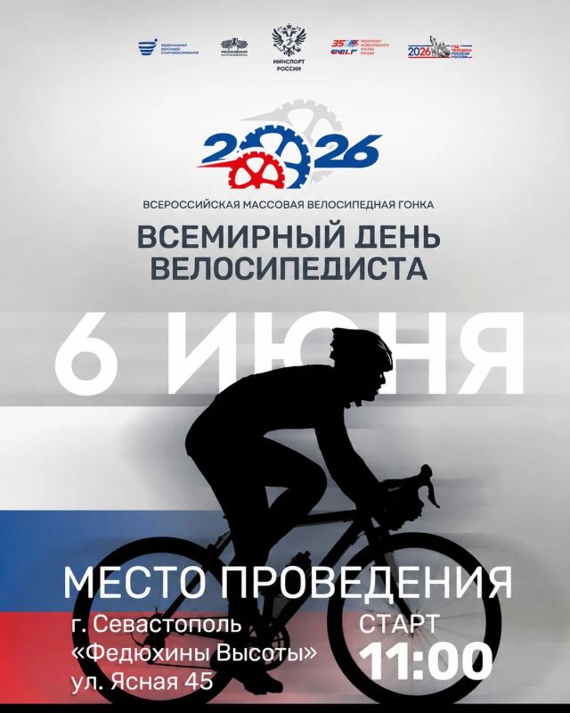 Всероссийская велогонка «Всемирный день велосипедиста» в Севастополе
