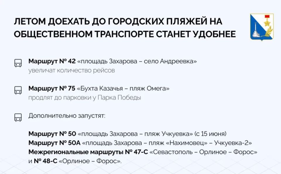 Сделали поездки пассажиров на городские пляжи удобнее Сделали поездки пассажиров на городские пляжи удобнее