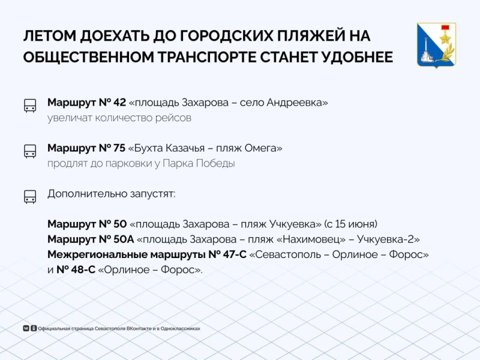 Летом доехать до городских пляжей на общественном транспорте станет удобнее