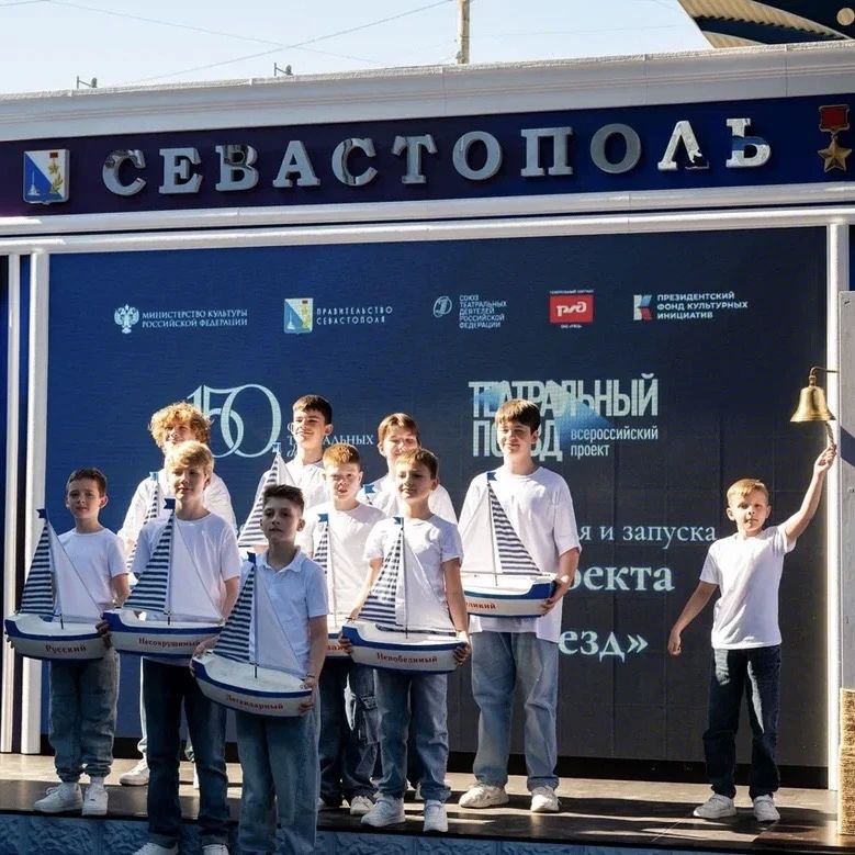 Севастополь дал старт «Южному маршруту» Всероссийского проекта «Театральный поезд» Севастополь дал старт «Южному маршруту» Всероссийского проекта «Театральный поезд»