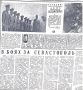 О пограничных войсках в газете «Слава Севастополя»