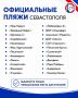 На официальных пляжах города сейчас проверяют качество воды, обследуют дно, обновляют инфраструктуру и приводят в порядок территории для отдыхающих